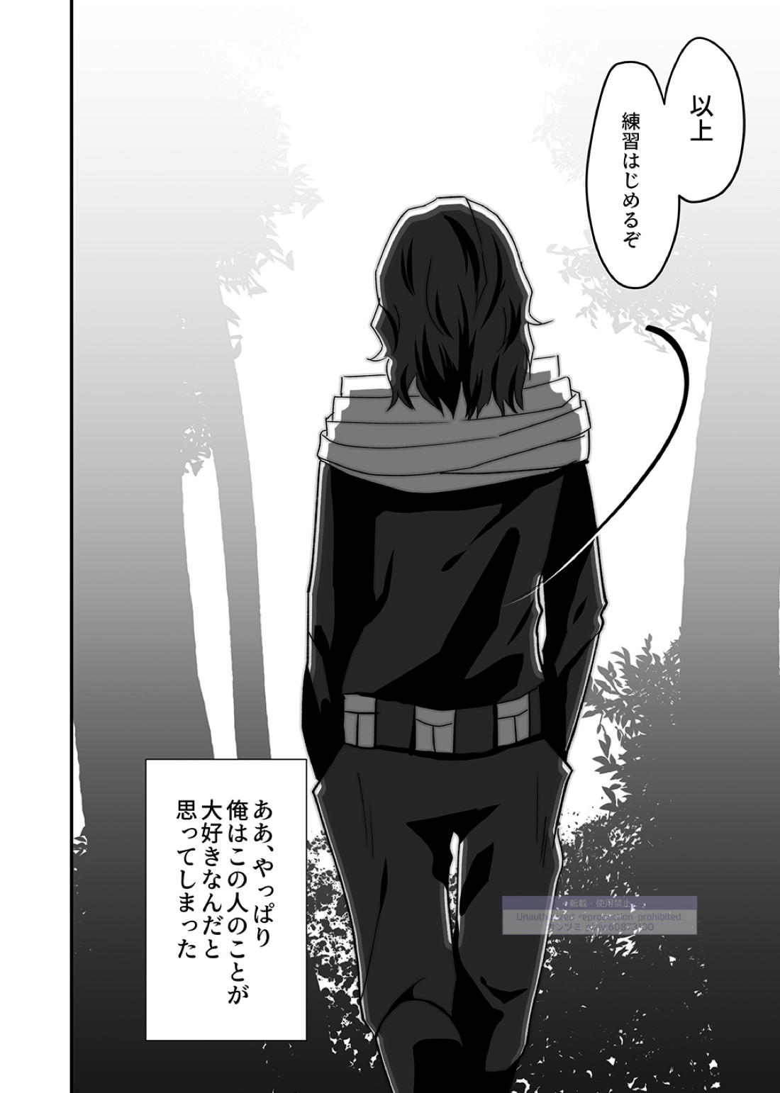 シンアイなる人【僕のヒーローアカデミア/心相】 page 23