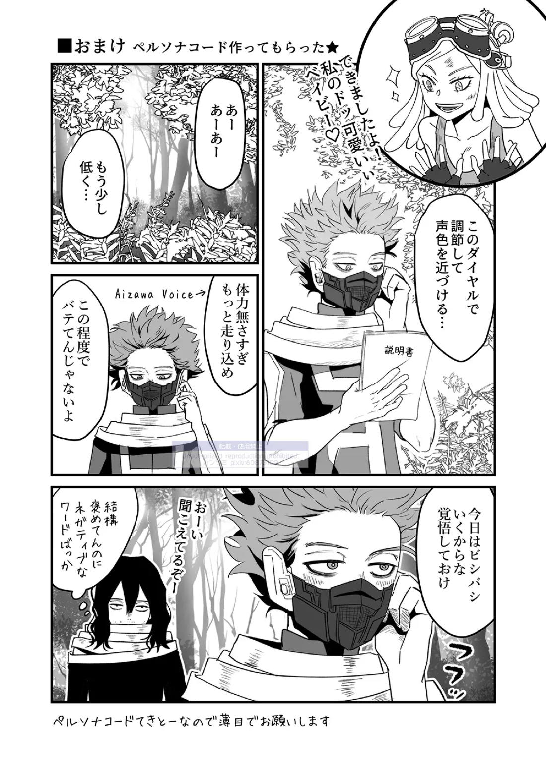 シンアイなる人【僕のヒーローアカデミア/心相】 page 24