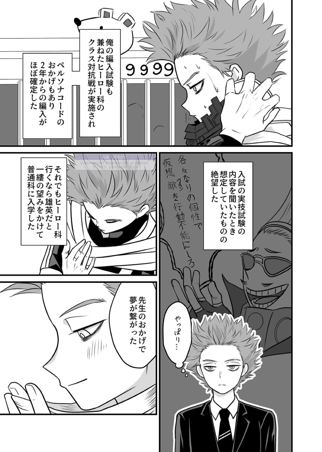 シンアイなる人【僕のヒーローアカデミア/心相】 page 26