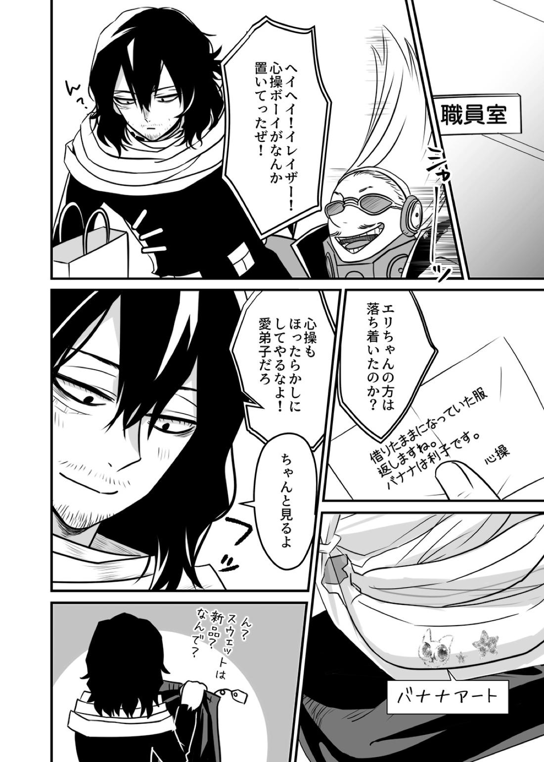 シンアイなる人【僕のヒーローアカデミア/心相】 page 27