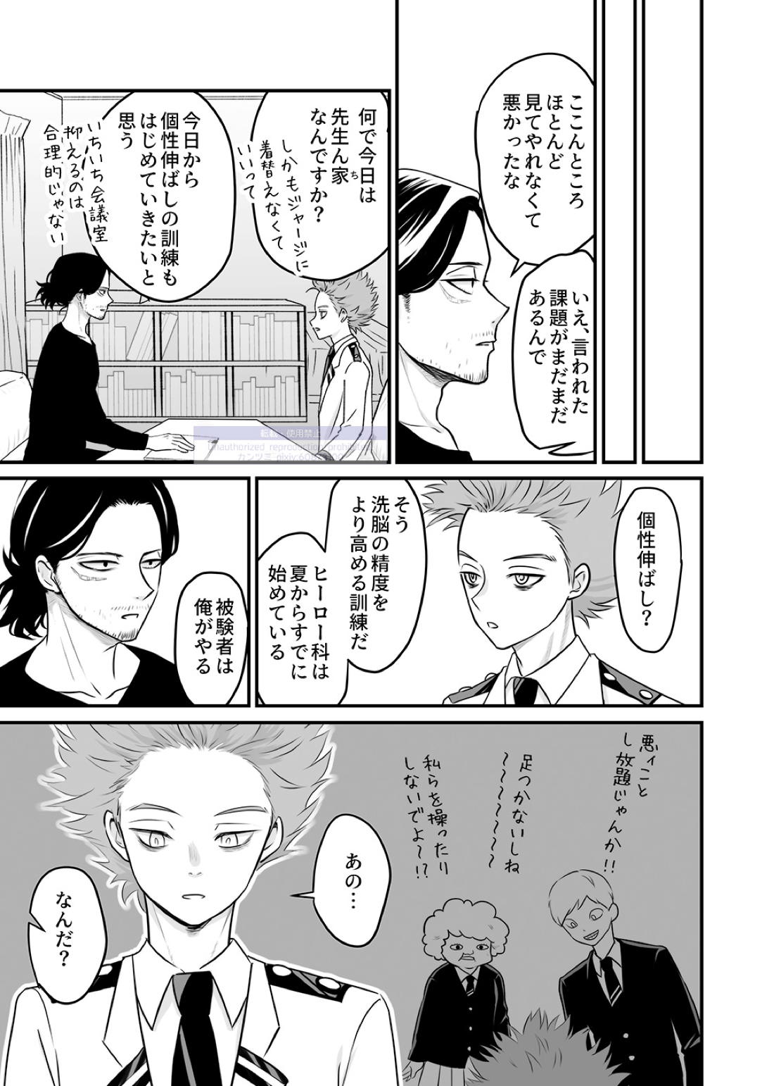シンアイなる人【僕のヒーローアカデミア/心相】 page 28