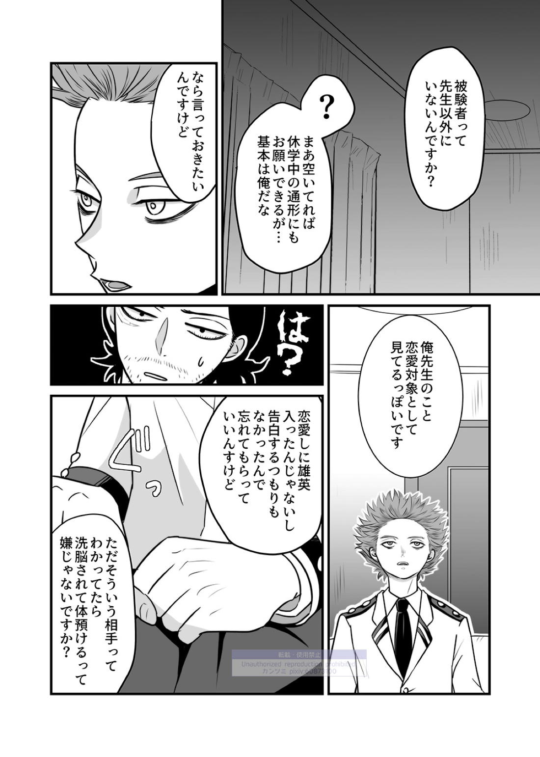 シンアイなる人【僕のヒーローアカデミア/心相】 page 29
