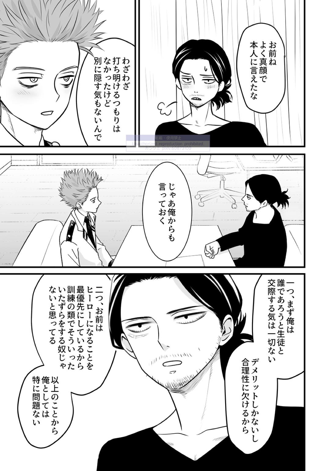 シンアイなる人【僕のヒーローアカデミア/心相】 page 30