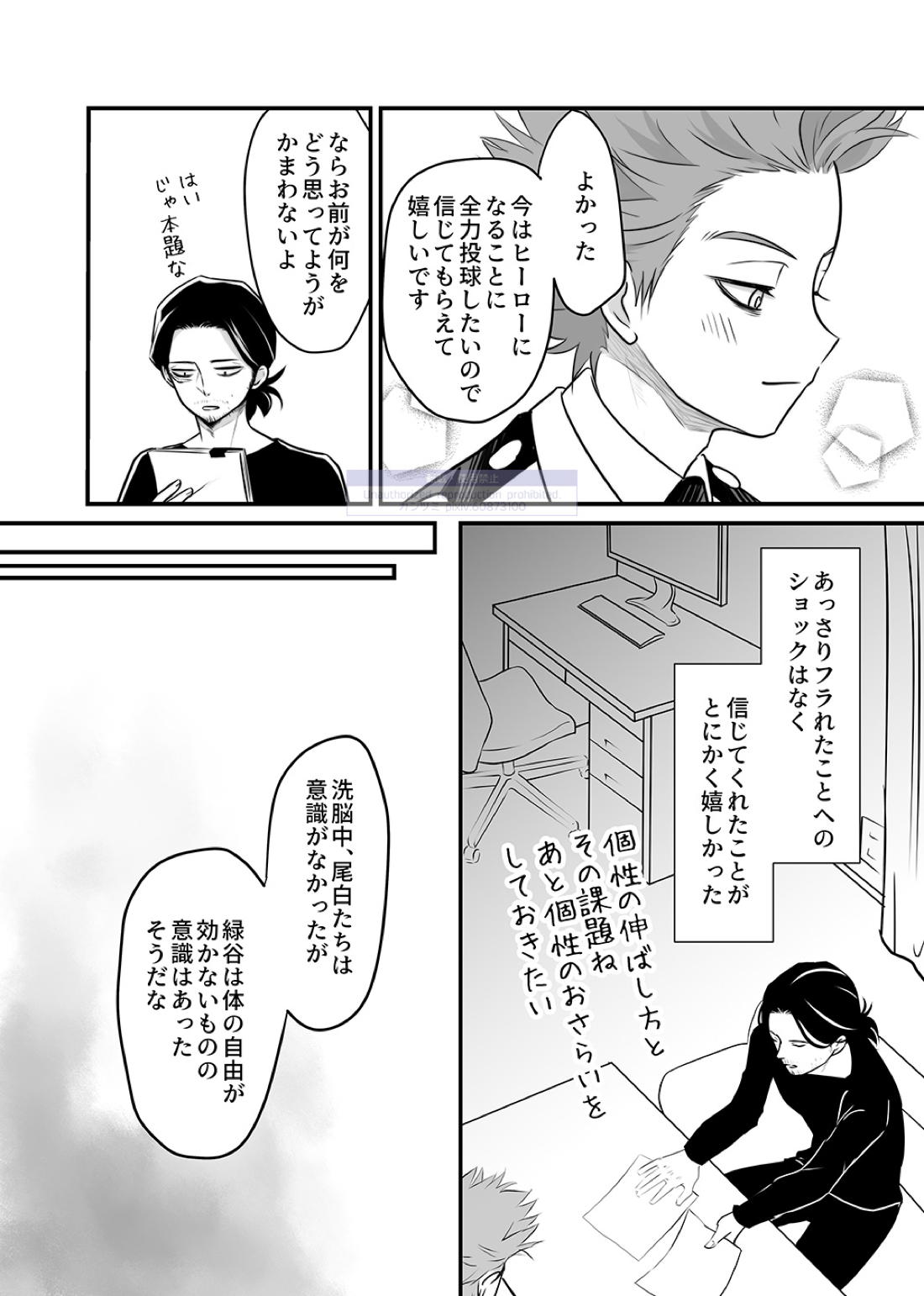 シンアイなる人【僕のヒーローアカデミア/心相】 page 31