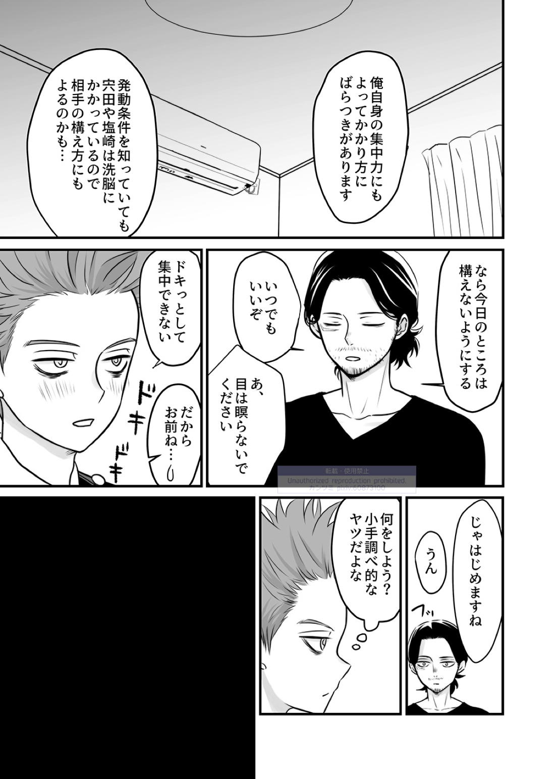 シンアイなる人【僕のヒーローアカデミア/心相】 page 32