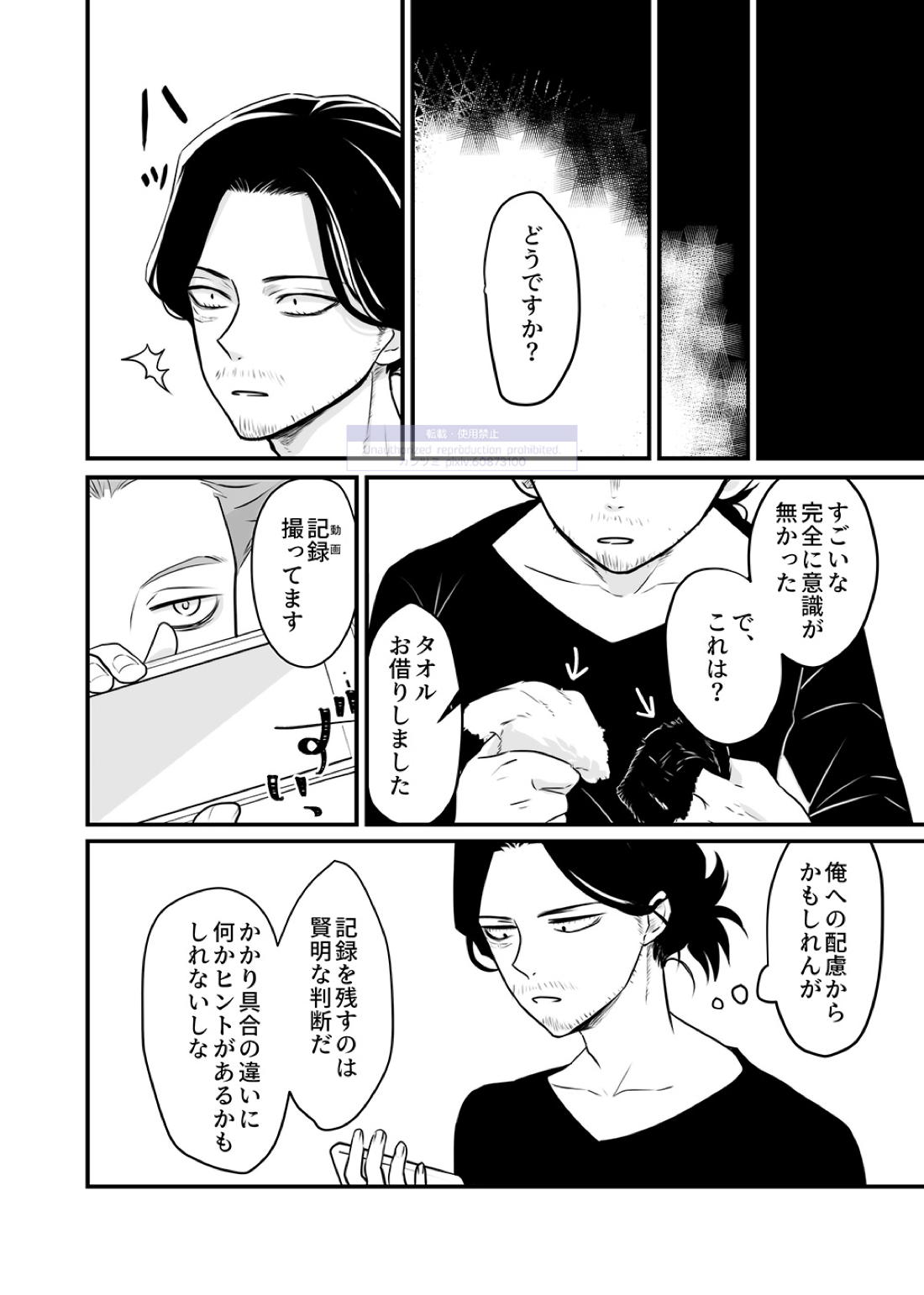 シンアイなる人【僕のヒーローアカデミア/心相】 page 33