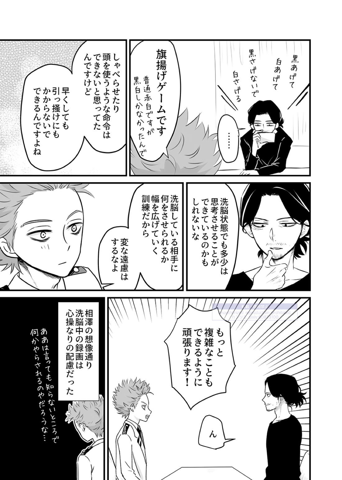シンアイなる人【僕のヒーローアカデミア/心相】 page 34