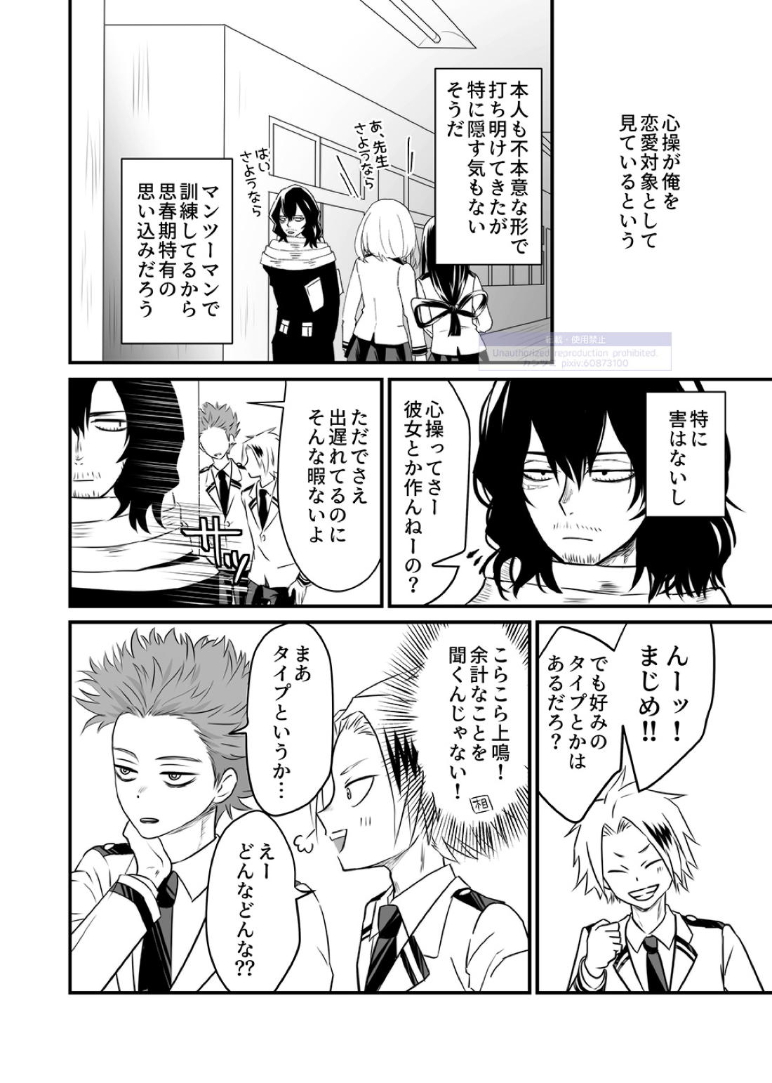 シンアイなる人【僕のヒーローアカデミア/心相】 page 35