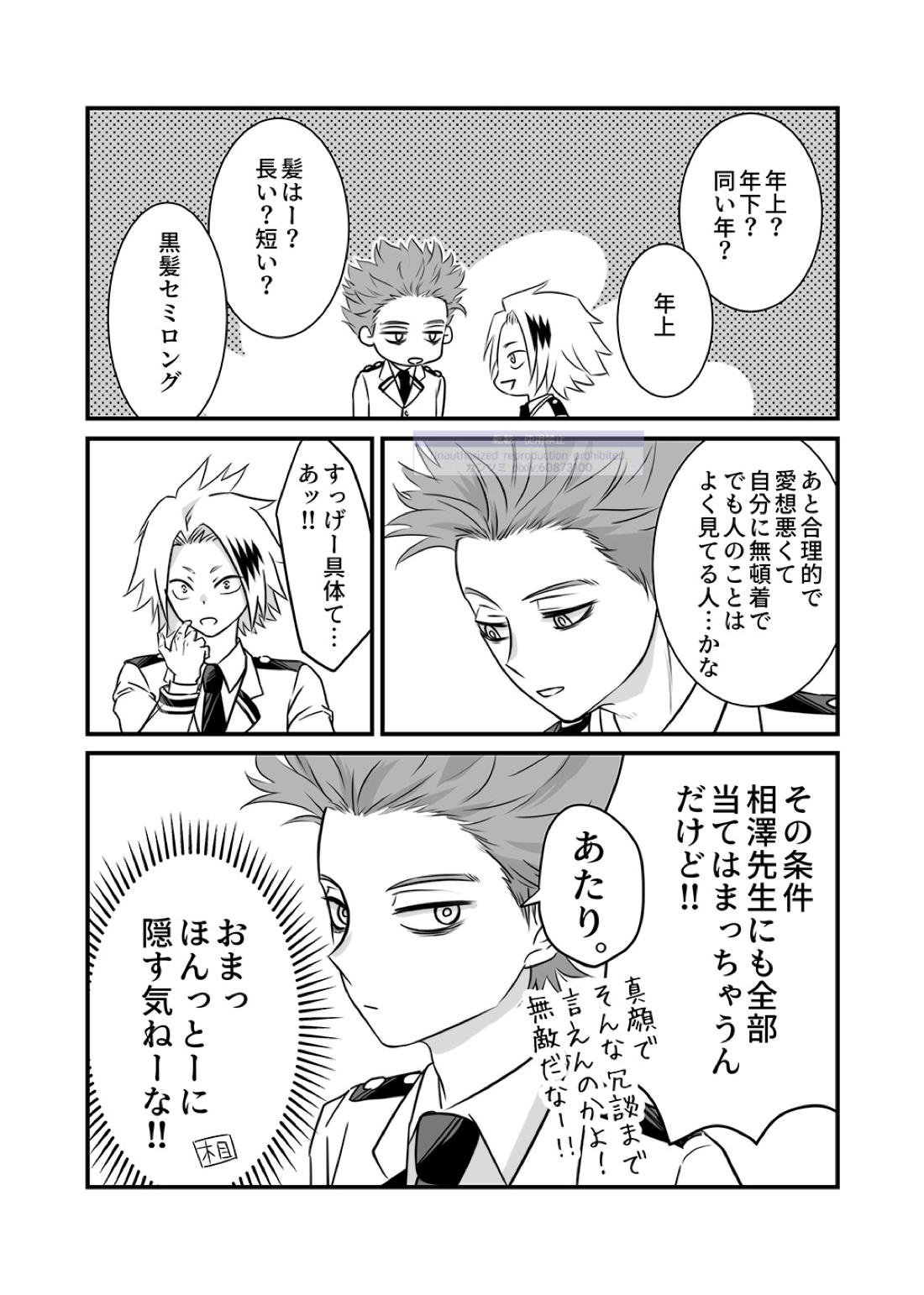 シンアイなる人【僕のヒーローアカデミア/心相】 page 36
