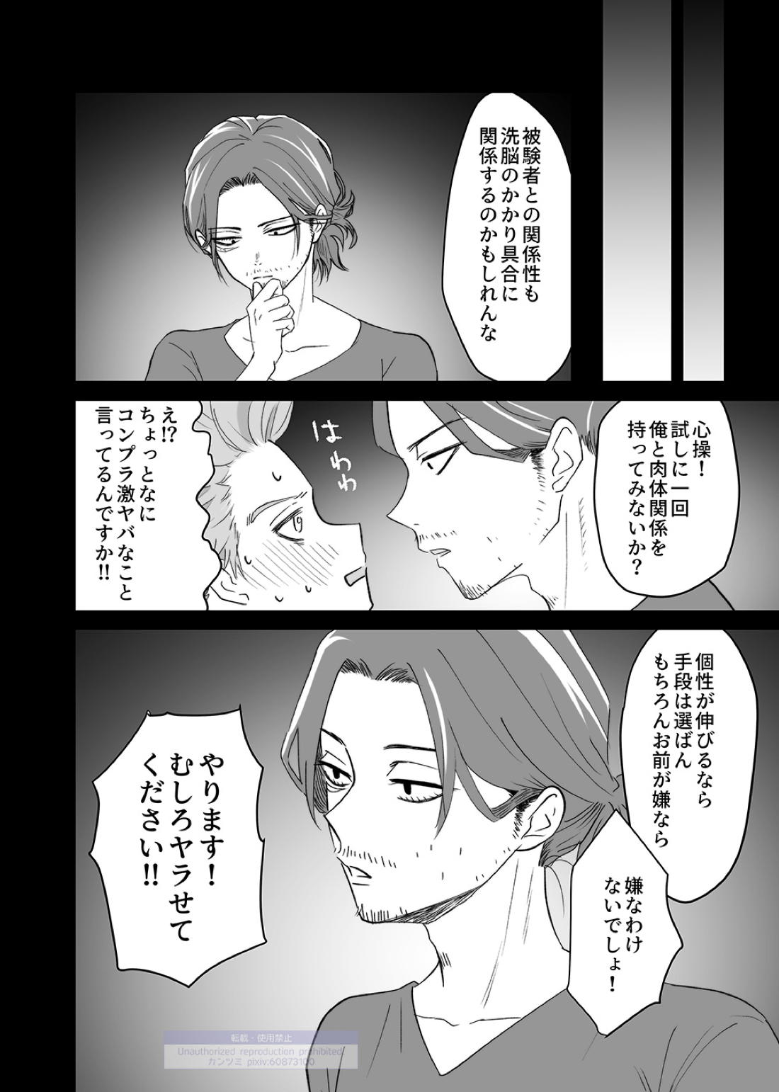 シンアイなる人【僕のヒーローアカデミア/心相】 page 37