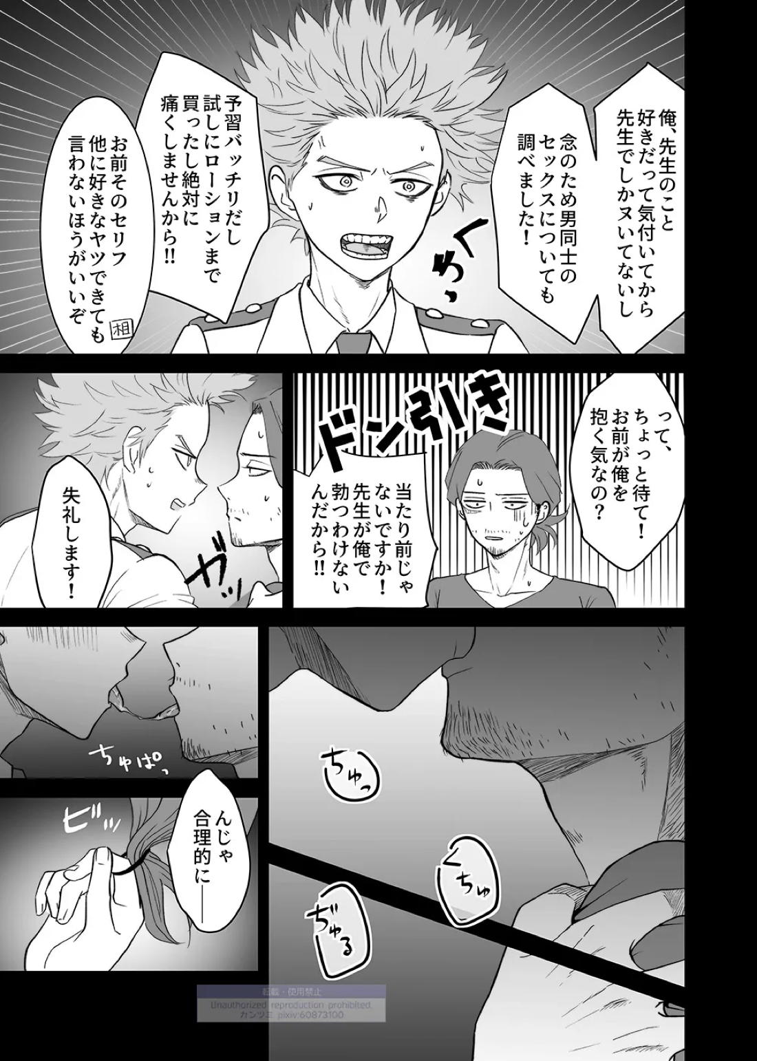 シンアイなる人【僕のヒーローアカデミア/心相】 page 38