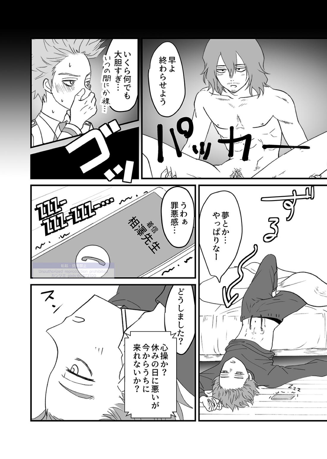 シンアイなる人【僕のヒーローアカデミア/心相】 page 39