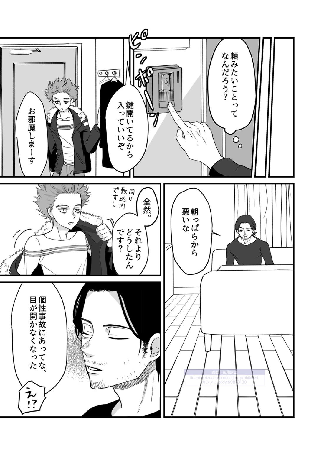シンアイなる人【僕のヒーローアカデミア/心相】 page 40