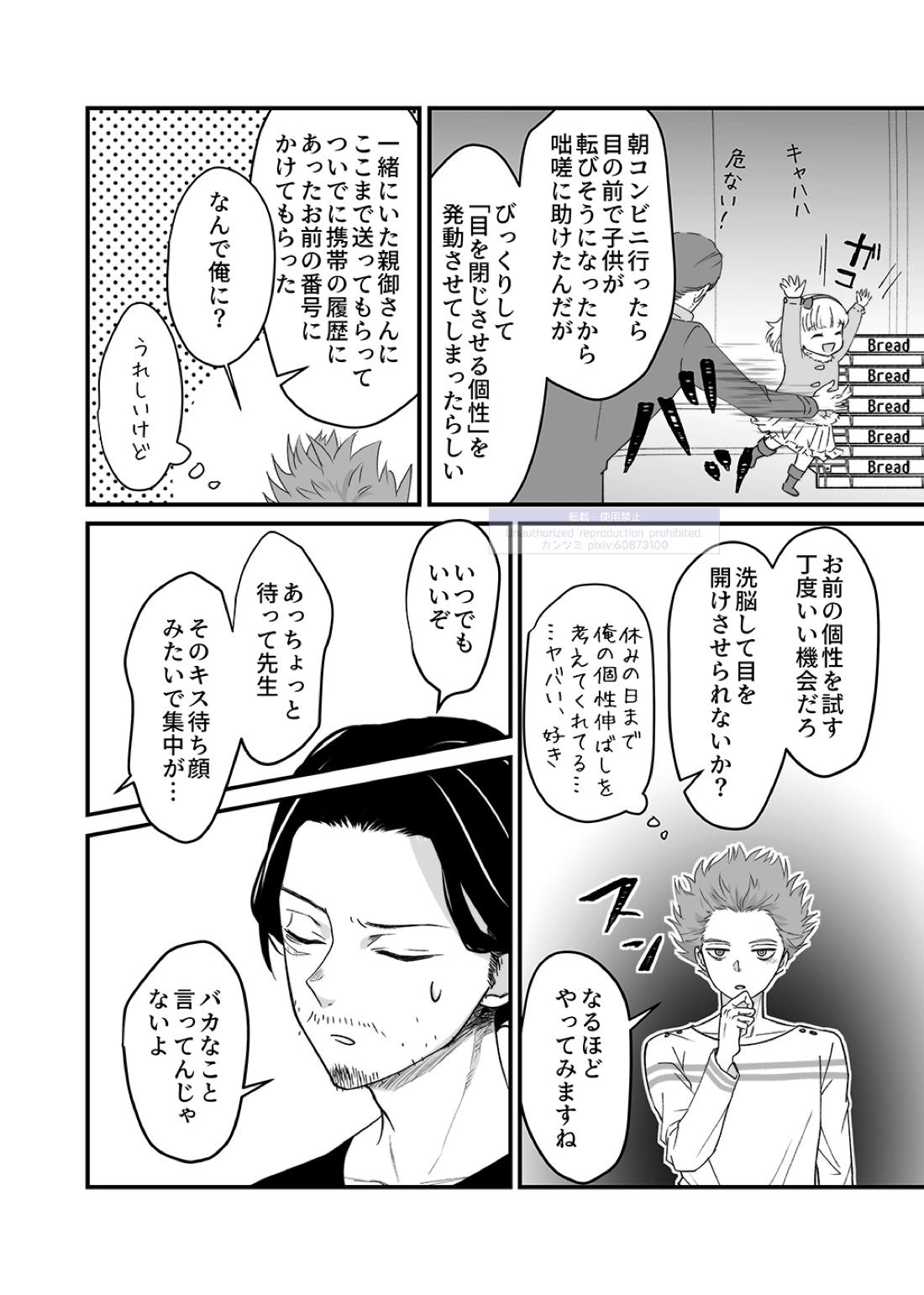 シンアイなる人【僕のヒーローアカデミア/心相】 page 41