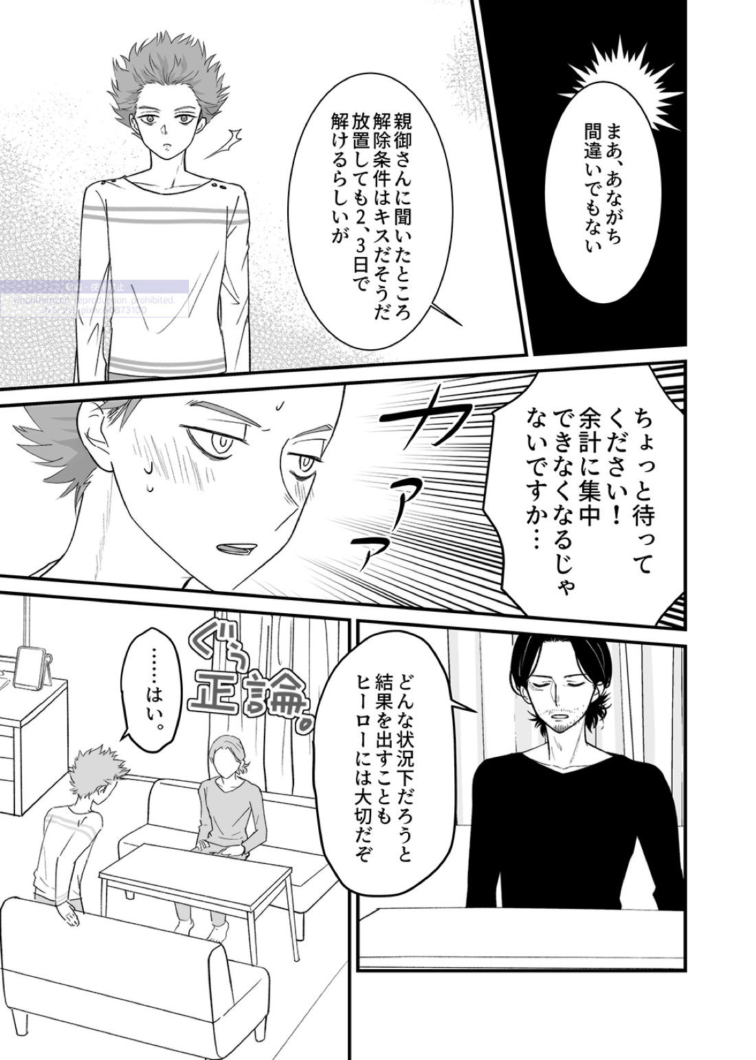 シンアイなる人【僕のヒーローアカデミア/心相】 page 42