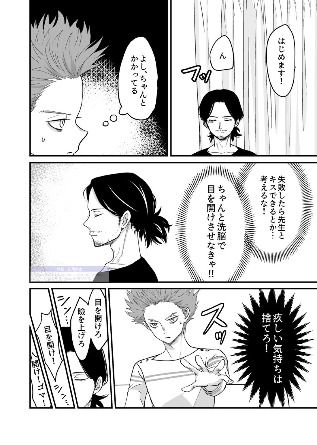 シンアイなる人【僕のヒーローアカデミア/心相】 page 43