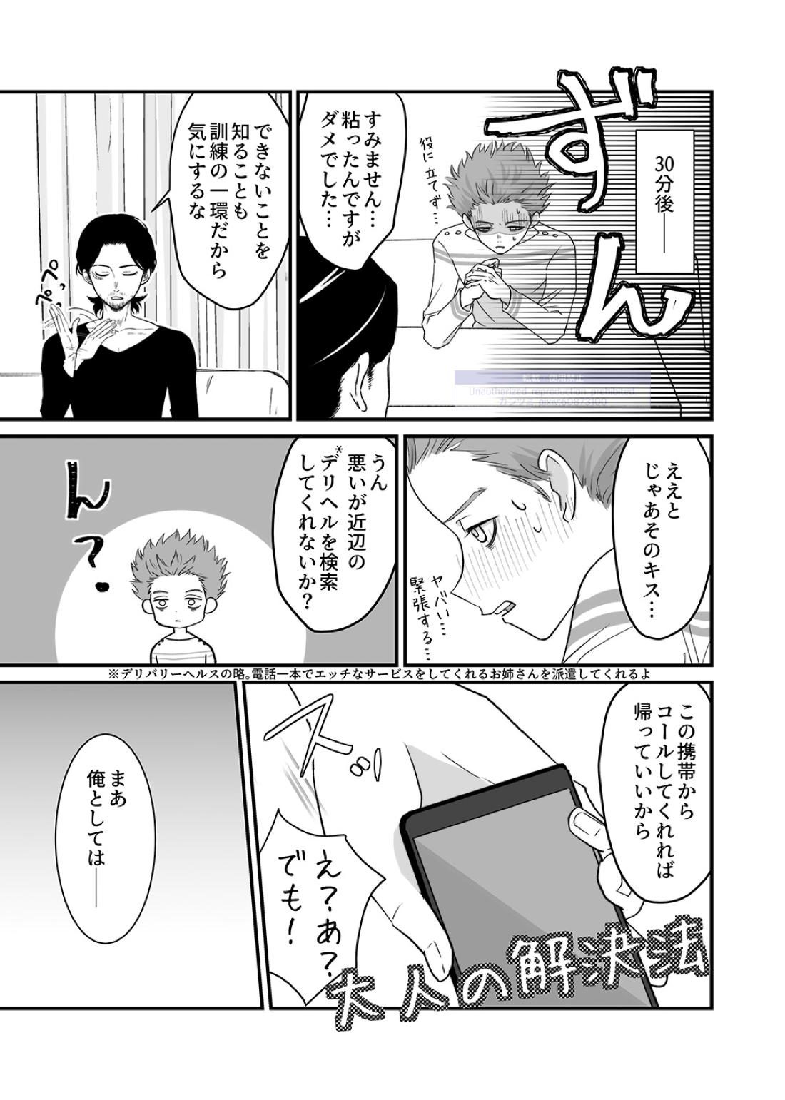 シンアイなる人【僕のヒーローアカデミア/心相】 page 44