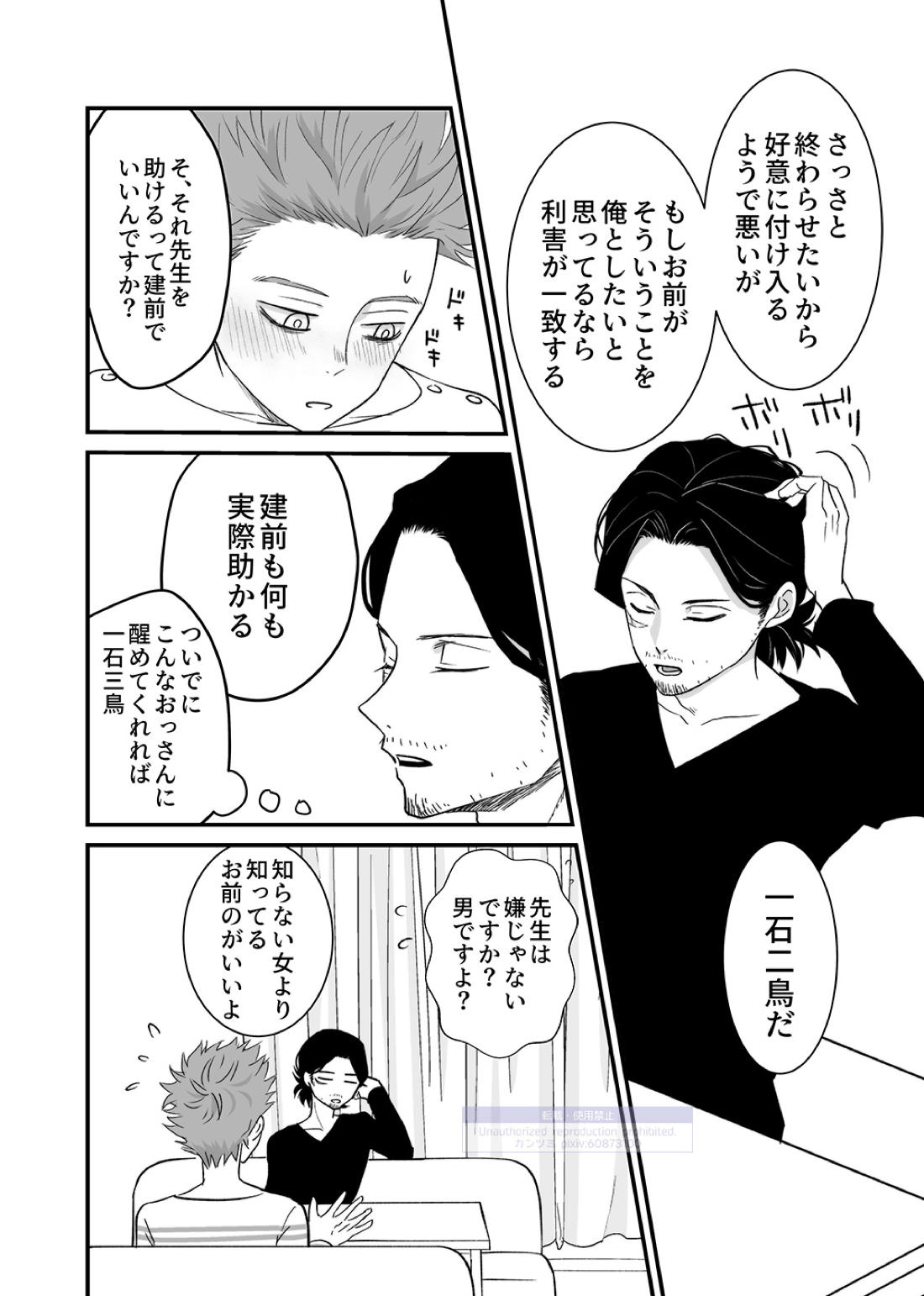 シンアイなる人【僕のヒーローアカデミア/心相】 page 45