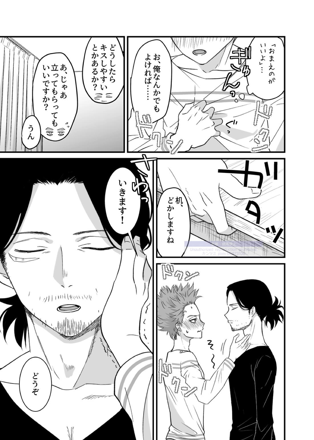 シンアイなる人【僕のヒーローアカデミア/心相】 page 46