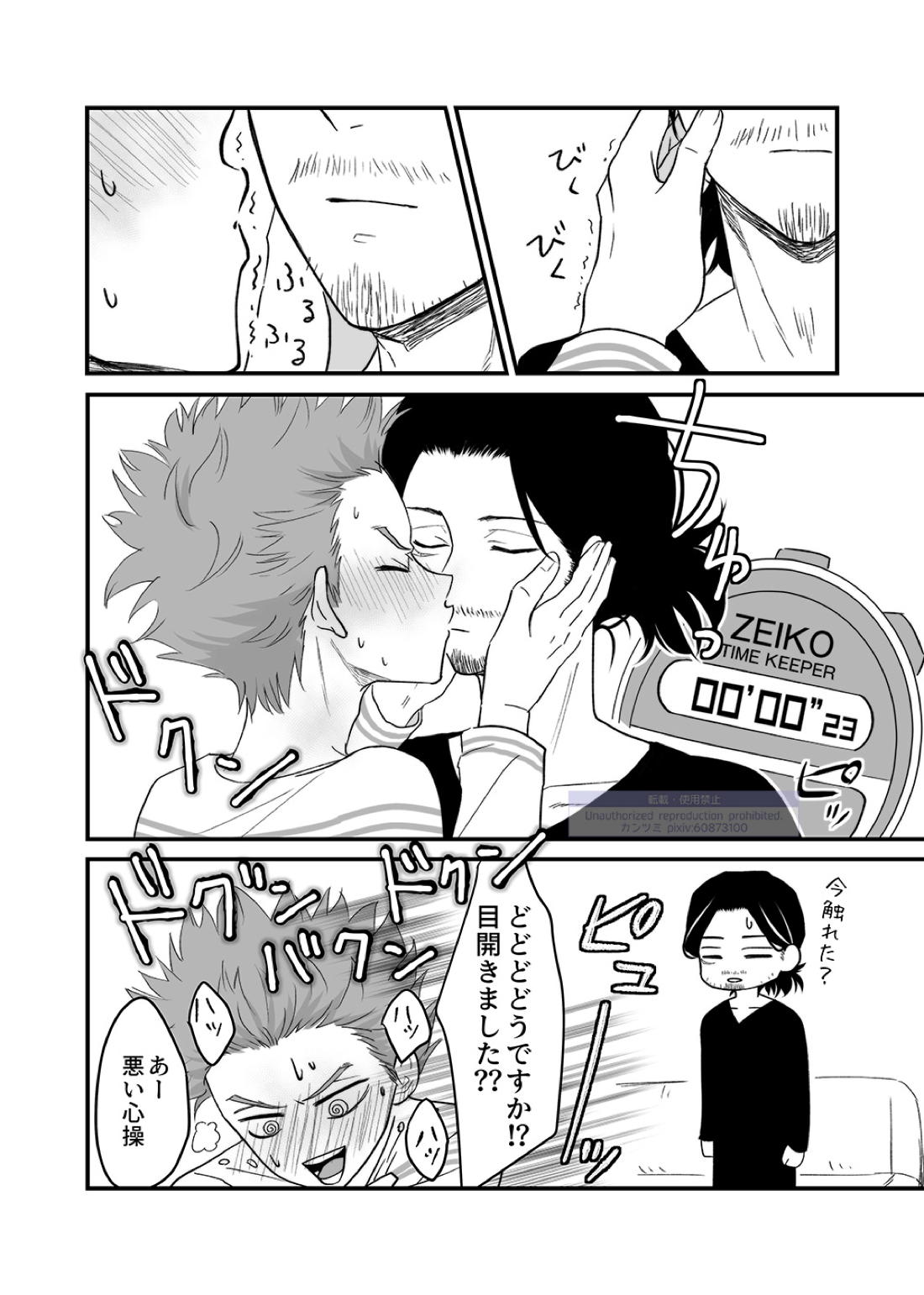 シンアイなる人【僕のヒーローアカデミア/心相】 page 47
