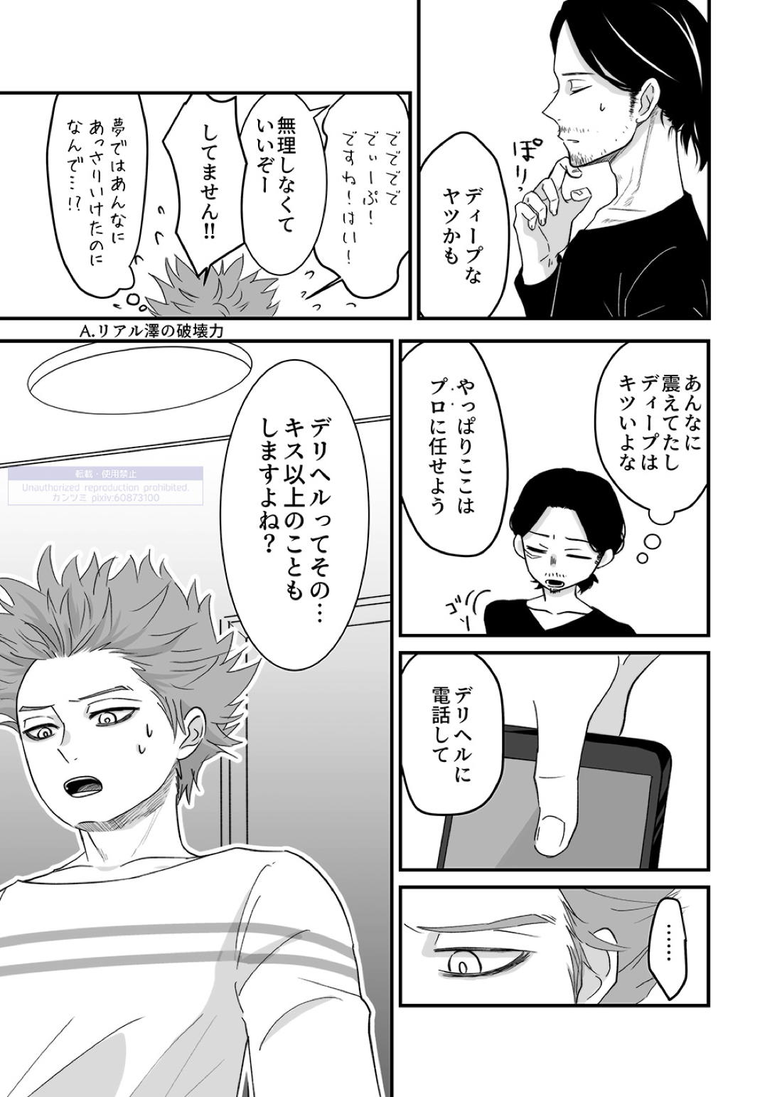 シンアイなる人【僕のヒーローアカデミア/心相】 page 48