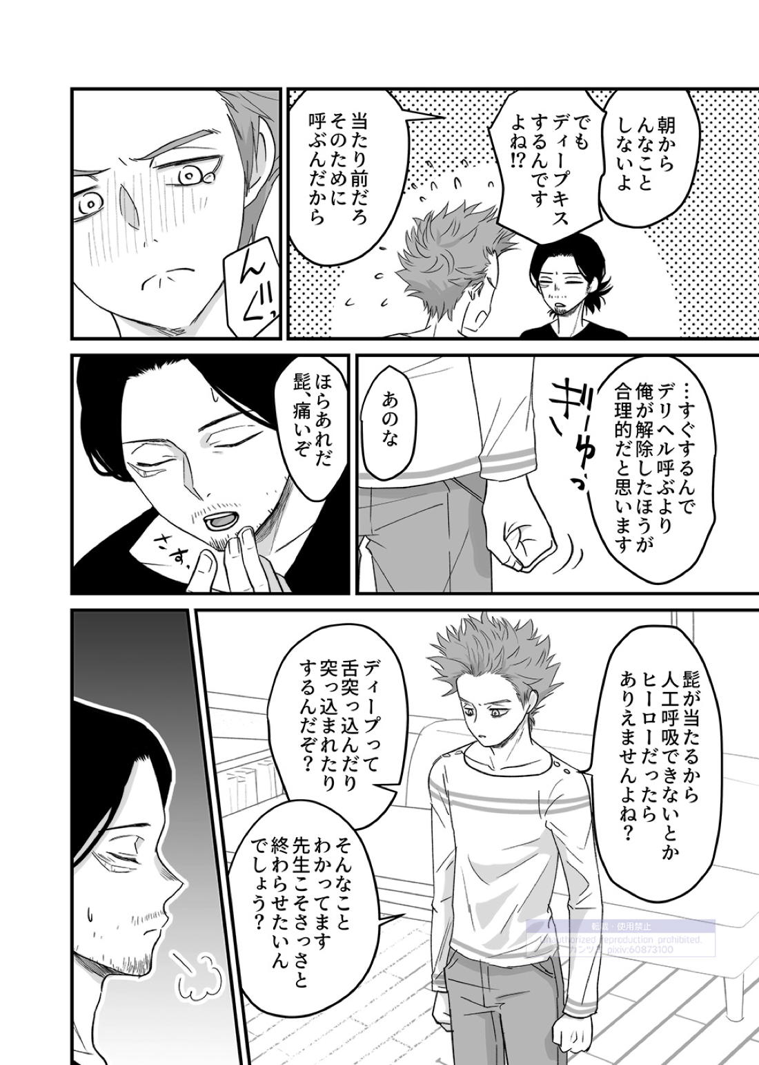 シンアイなる人【僕のヒーローアカデミア/心相】 page 49