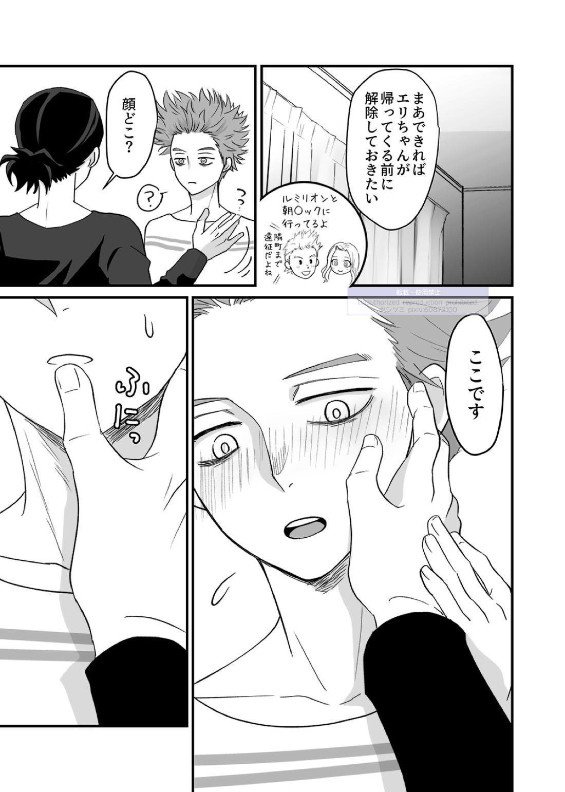 シンアイなる人【僕のヒーローアカデミア/心相】 page 50