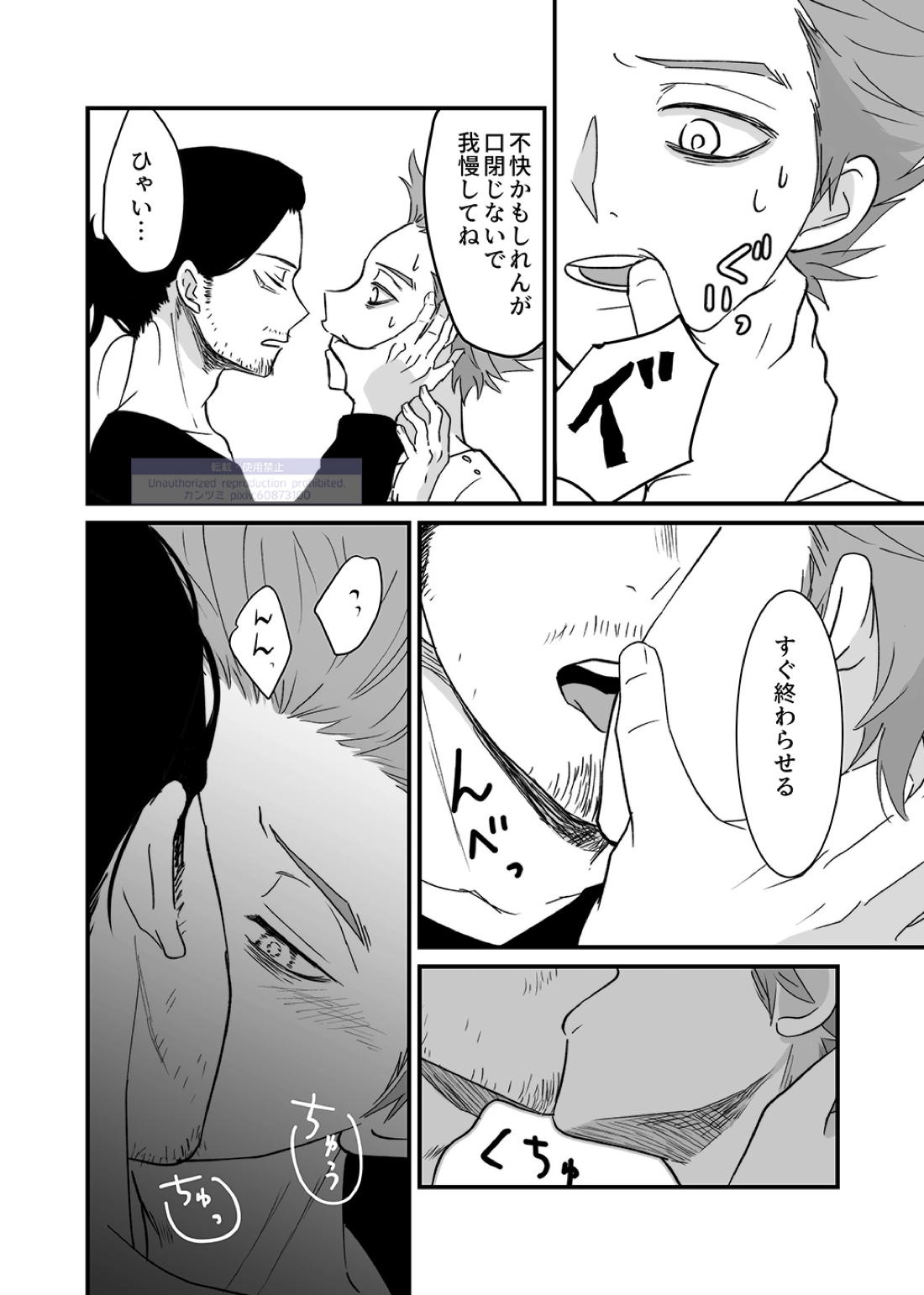 シンアイなる人【僕のヒーローアカデミア/心相】 page 51