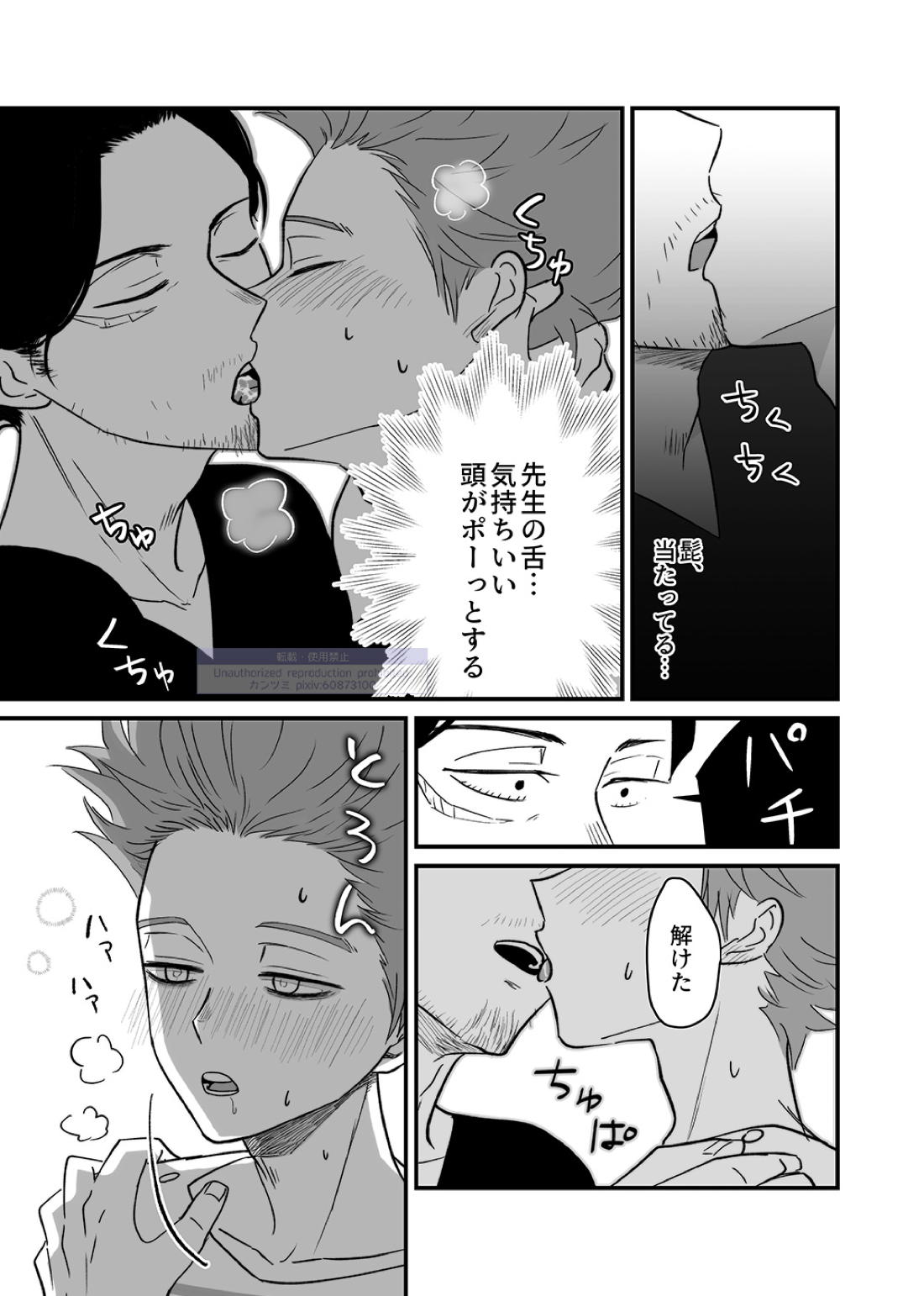 シンアイなる人【僕のヒーローアカデミア/心相】 page 52