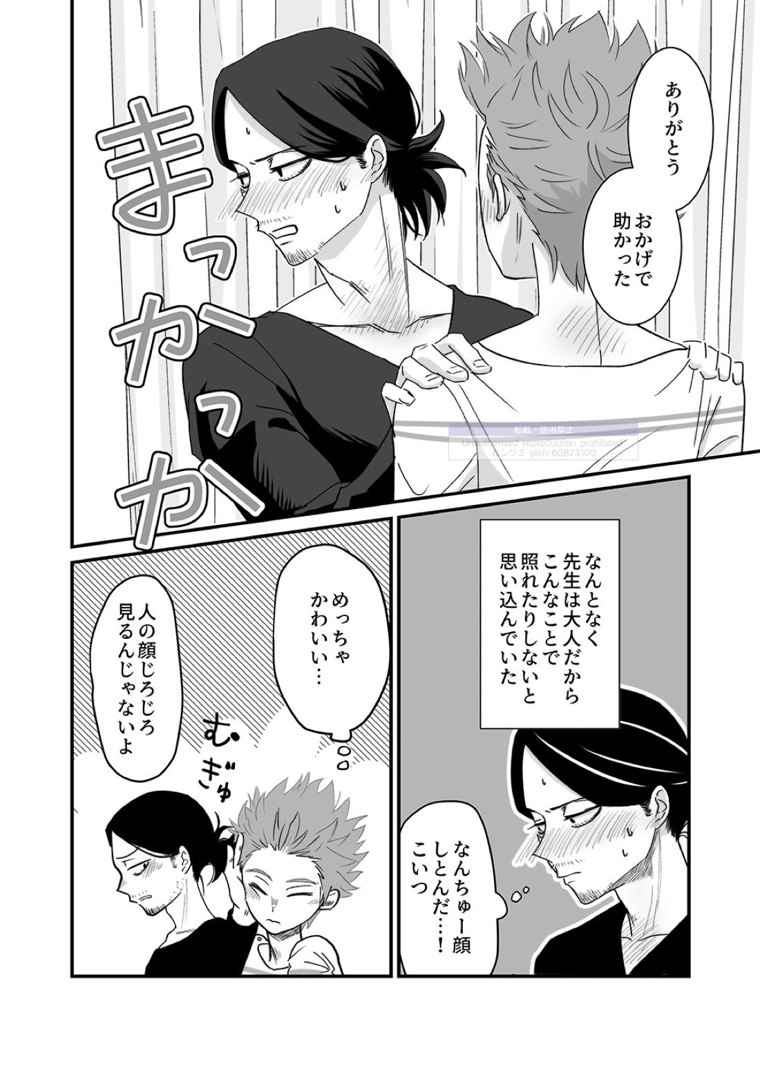 シンアイなる人【僕のヒーローアカデミア/心相】 page 53