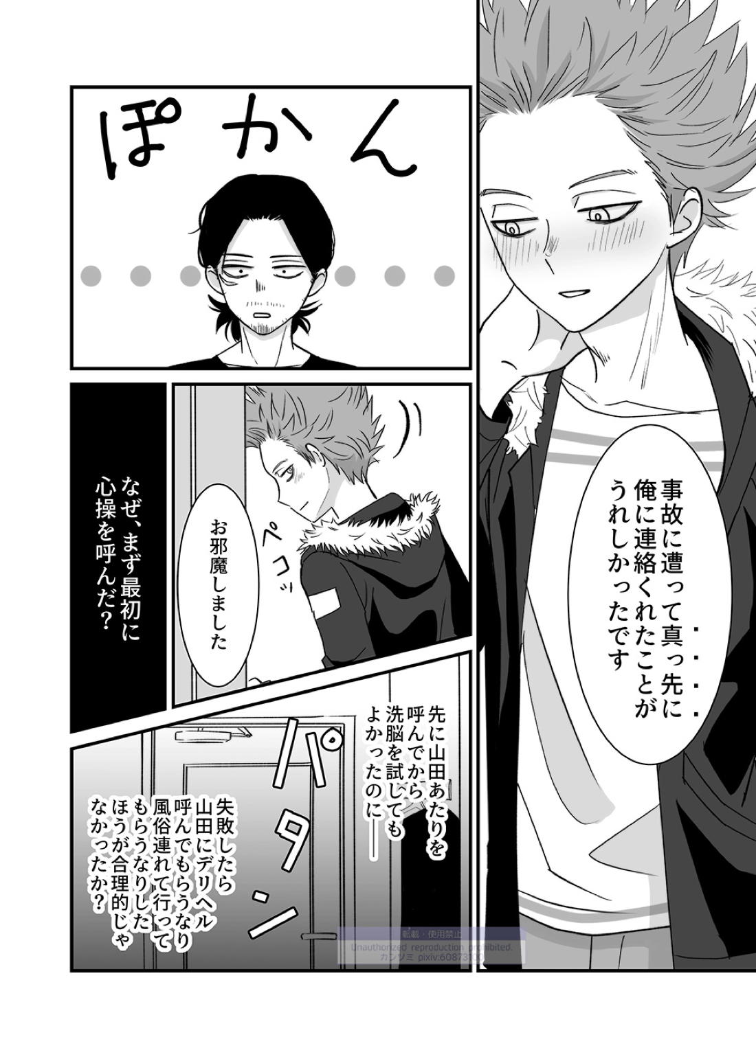 シンアイなる人【僕のヒーローアカデミア/心相】 page 55