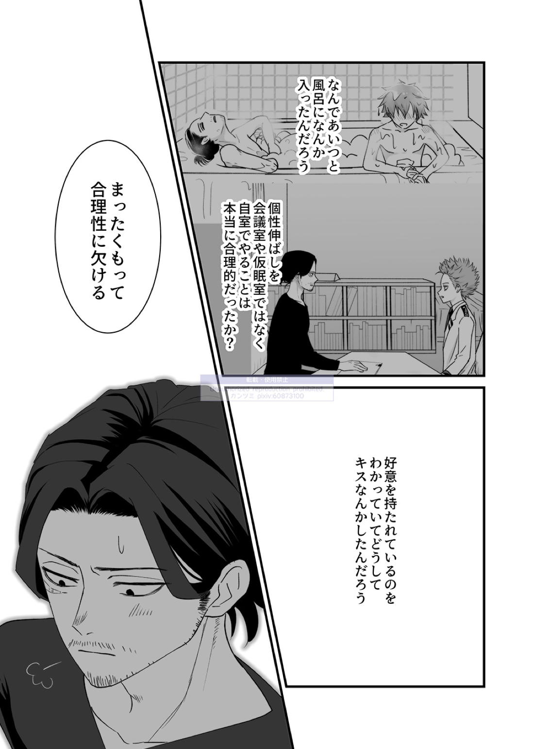 シンアイなる人【僕のヒーローアカデミア/心相】 page 56