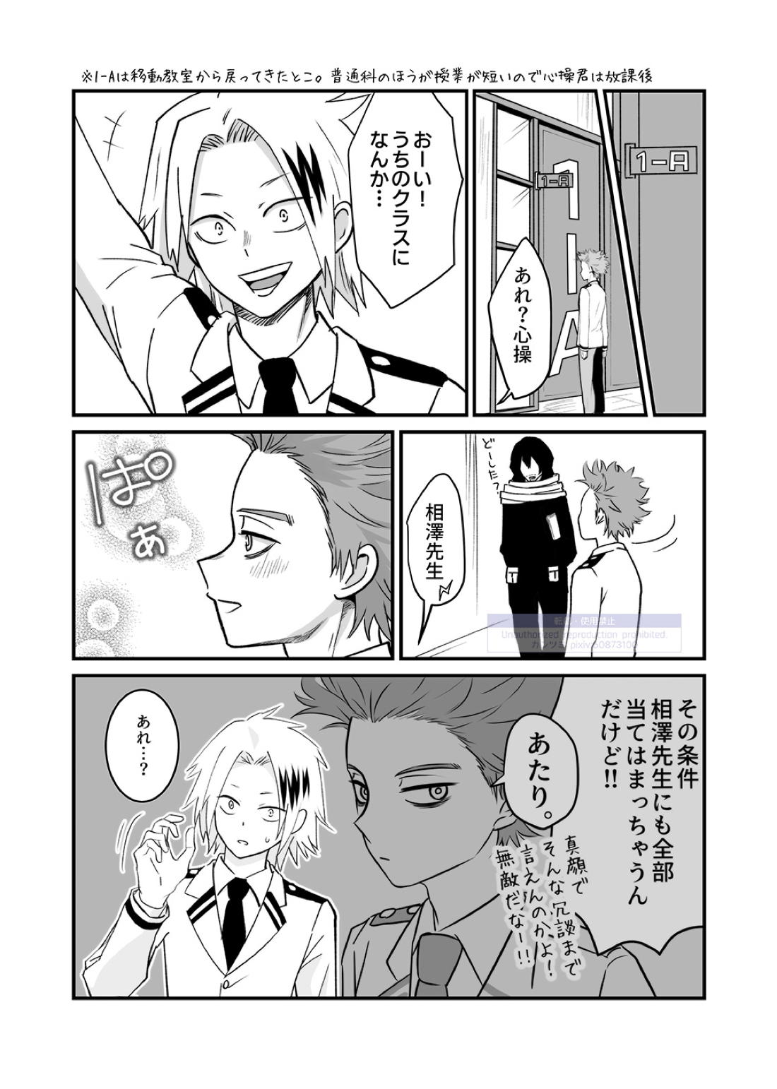 シンアイなる人【僕のヒーローアカデミア/心相】 page 57
