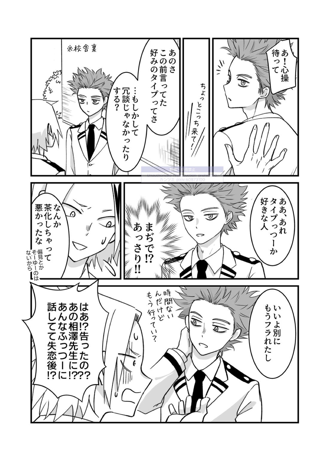 シンアイなる人【僕のヒーローアカデミア/心相】 page 58