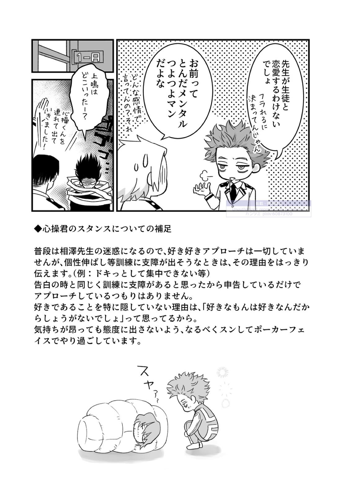 シンアイなる人【僕のヒーローアカデミア/心相】 page 59