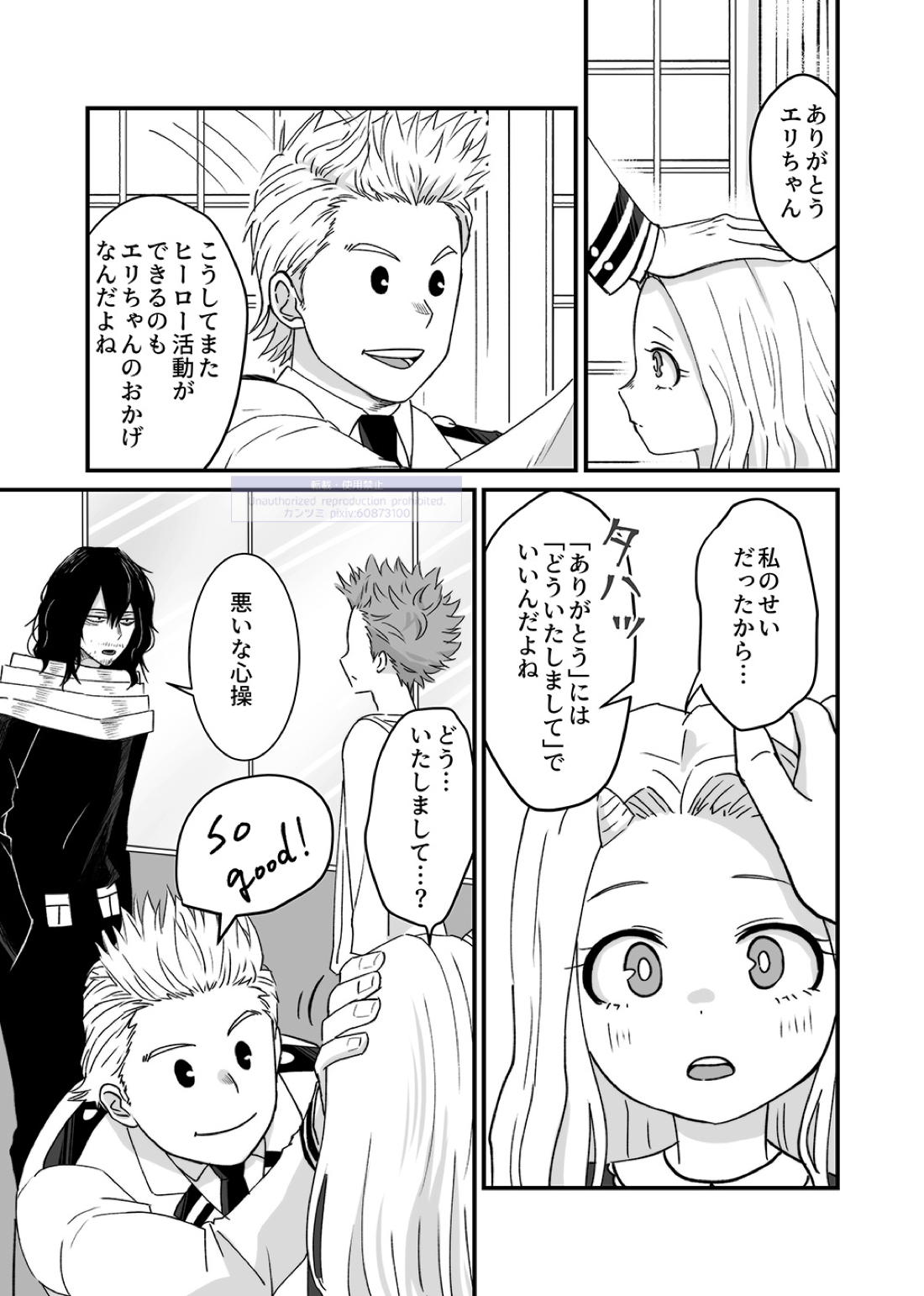 シンアイなる人【僕のヒーローアカデミア/心相】 page 60