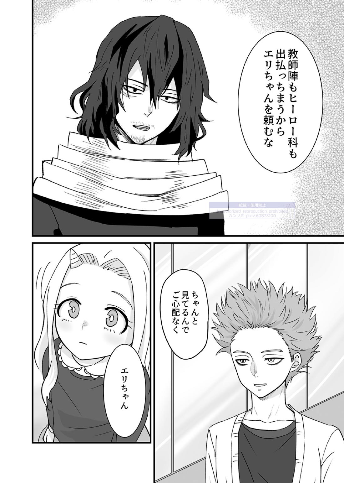 シンアイなる人【僕のヒーローアカデミア/心相】 page 61