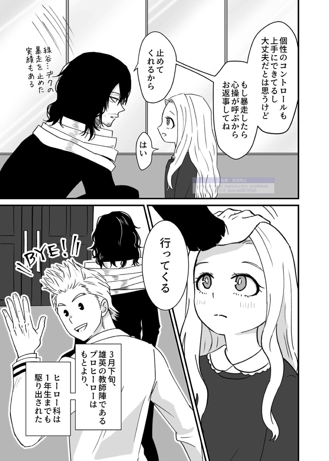 シンアイなる人【僕のヒーローアカデミア/心相】 page 62