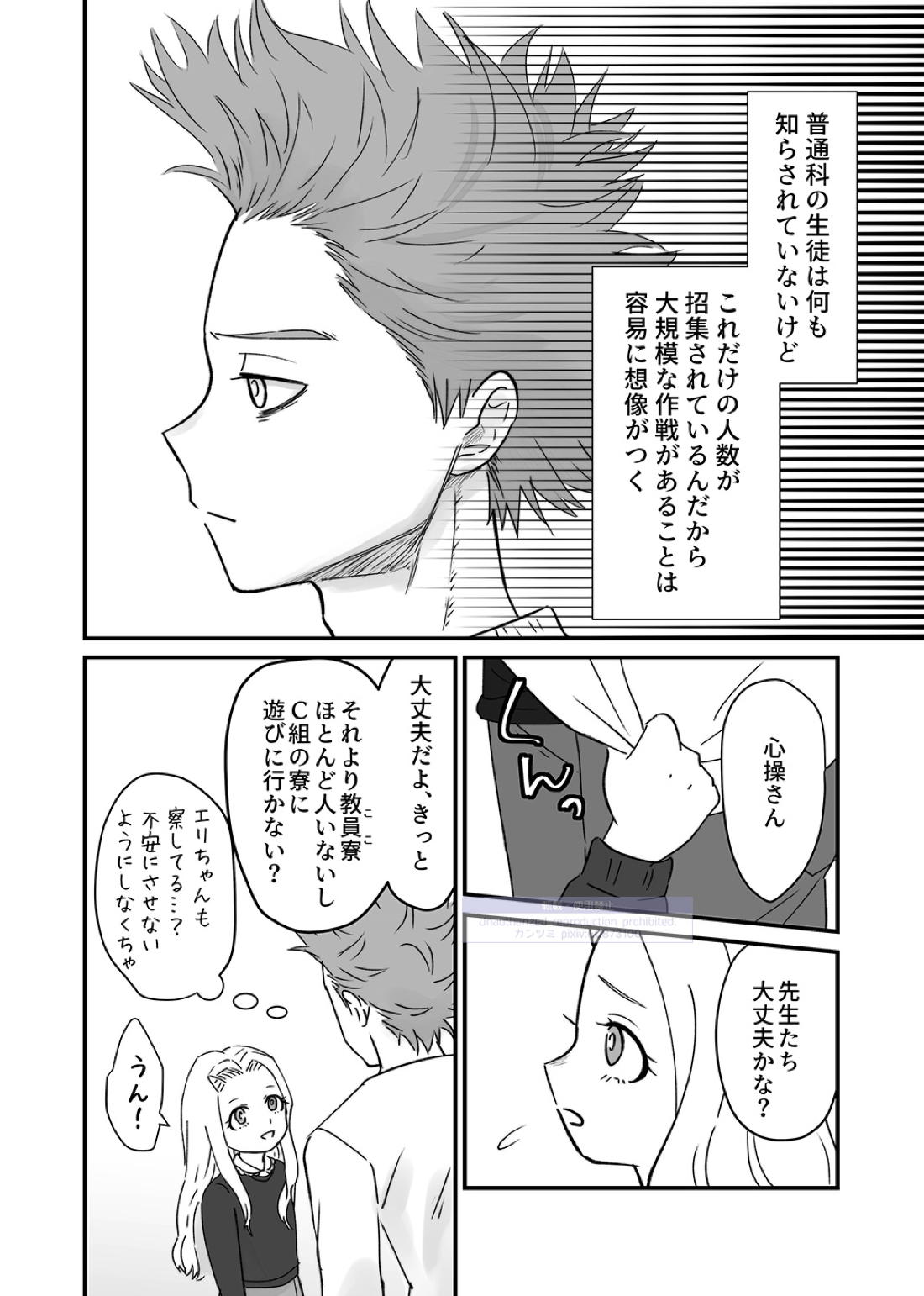 シンアイなる人【僕のヒーローアカデミア/心相】 page 63