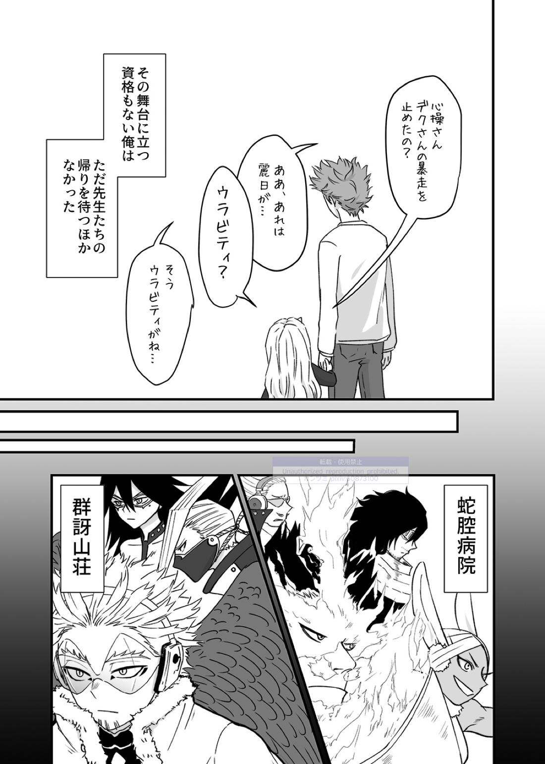 シンアイなる人【僕のヒーローアカデミア/心相】 page 64