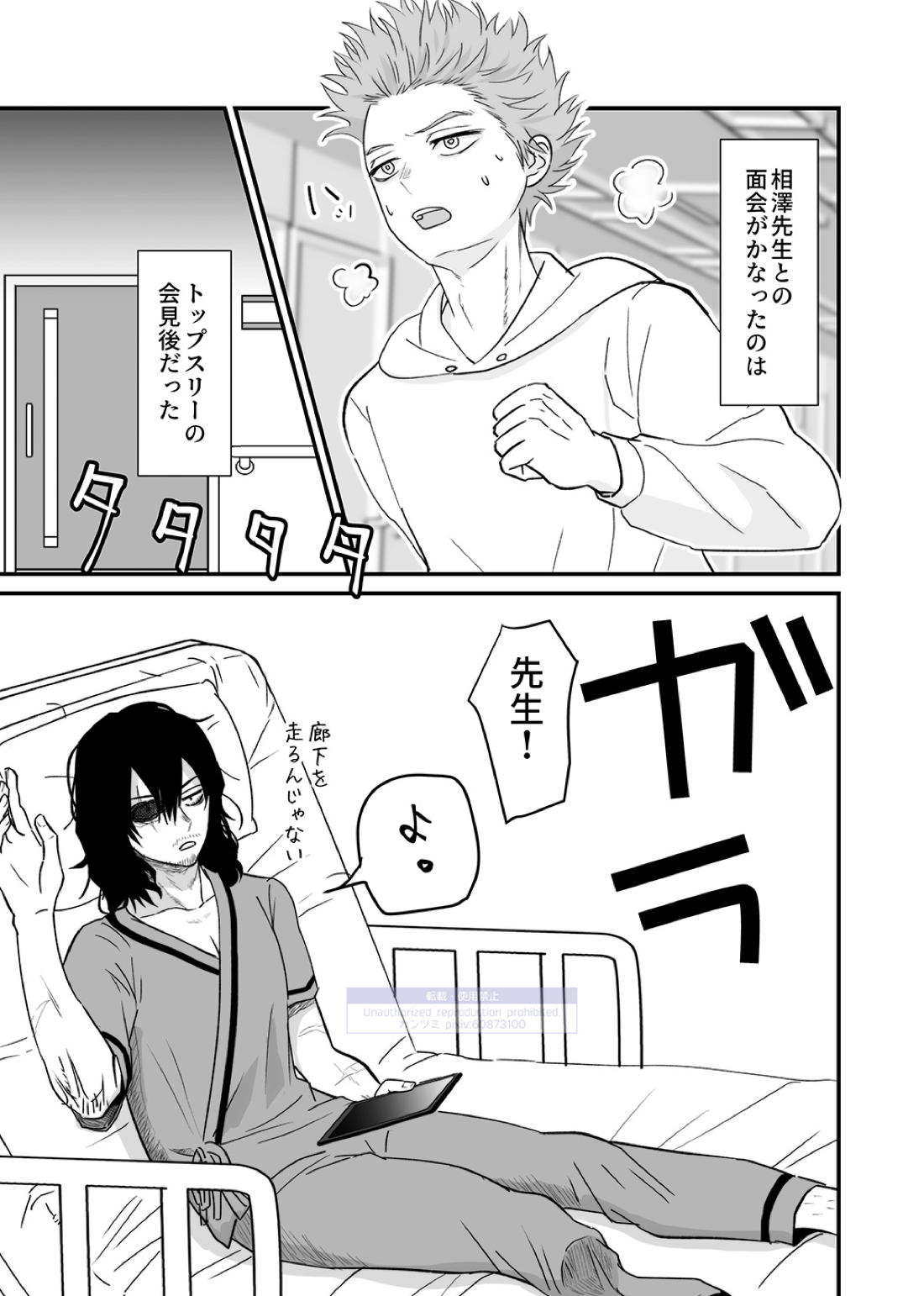 シンアイなる人【僕のヒーローアカデミア/心相】 page 66