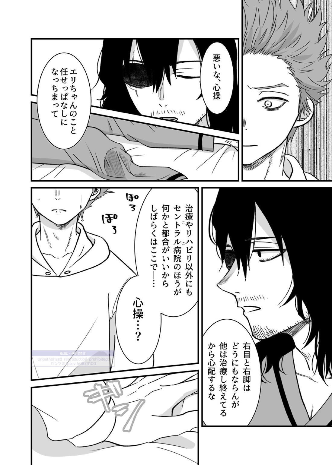 シンアイなる人【僕のヒーローアカデミア/心相】 page 67