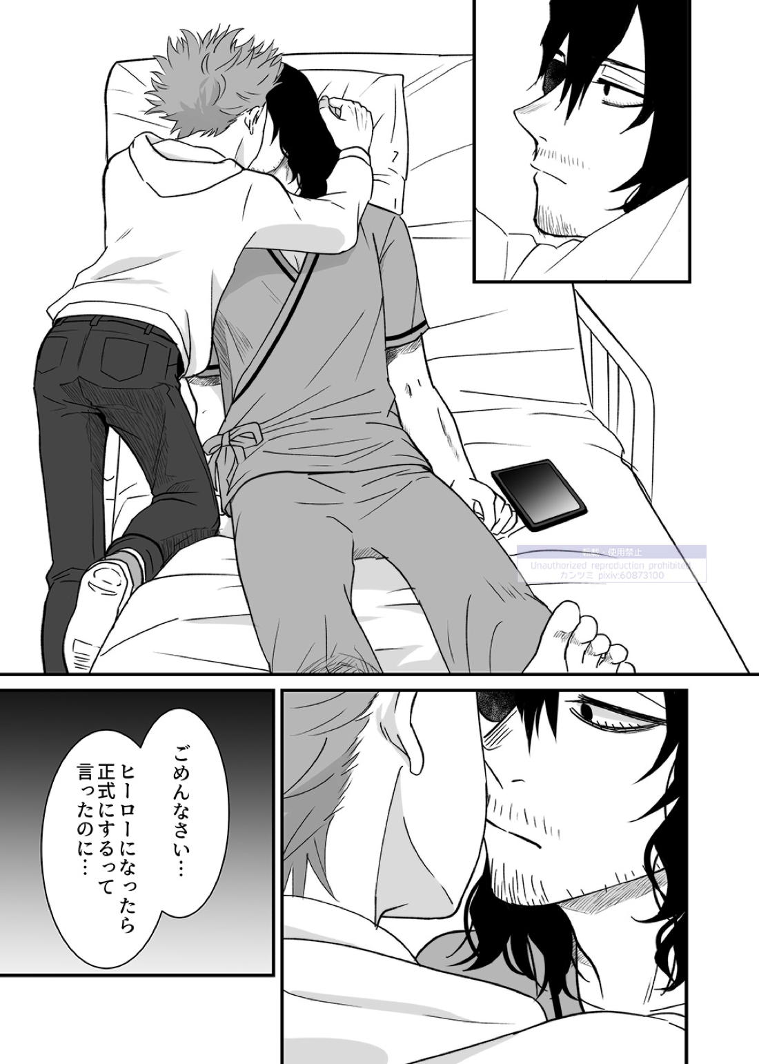 シンアイなる人【僕のヒーローアカデミア/心相】 page 68