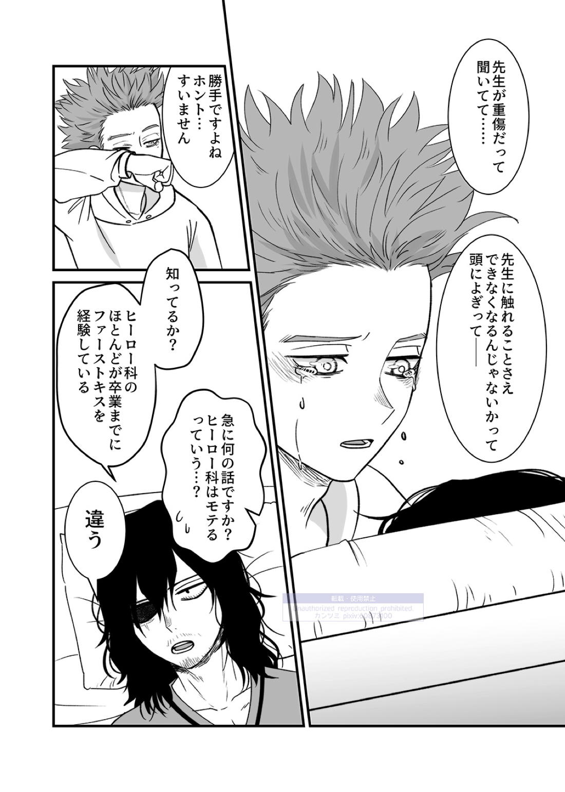シンアイなる人【僕のヒーローアカデミア/心相】 page 69