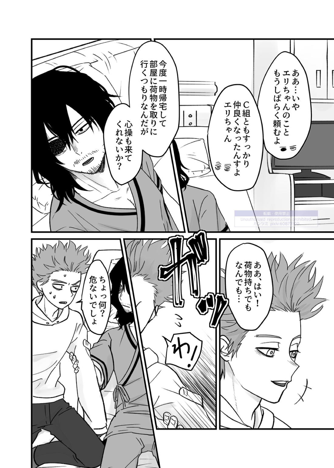 シンアイなる人【僕のヒーローアカデミア/心相】 page 71
