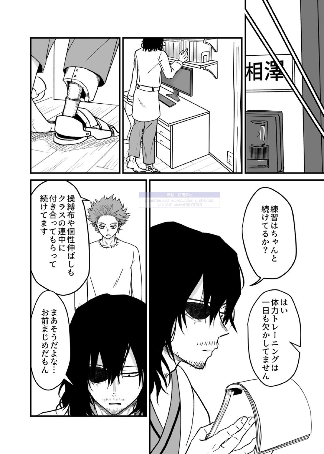 シンアイなる人【僕のヒーローアカデミア/心相】 page 73