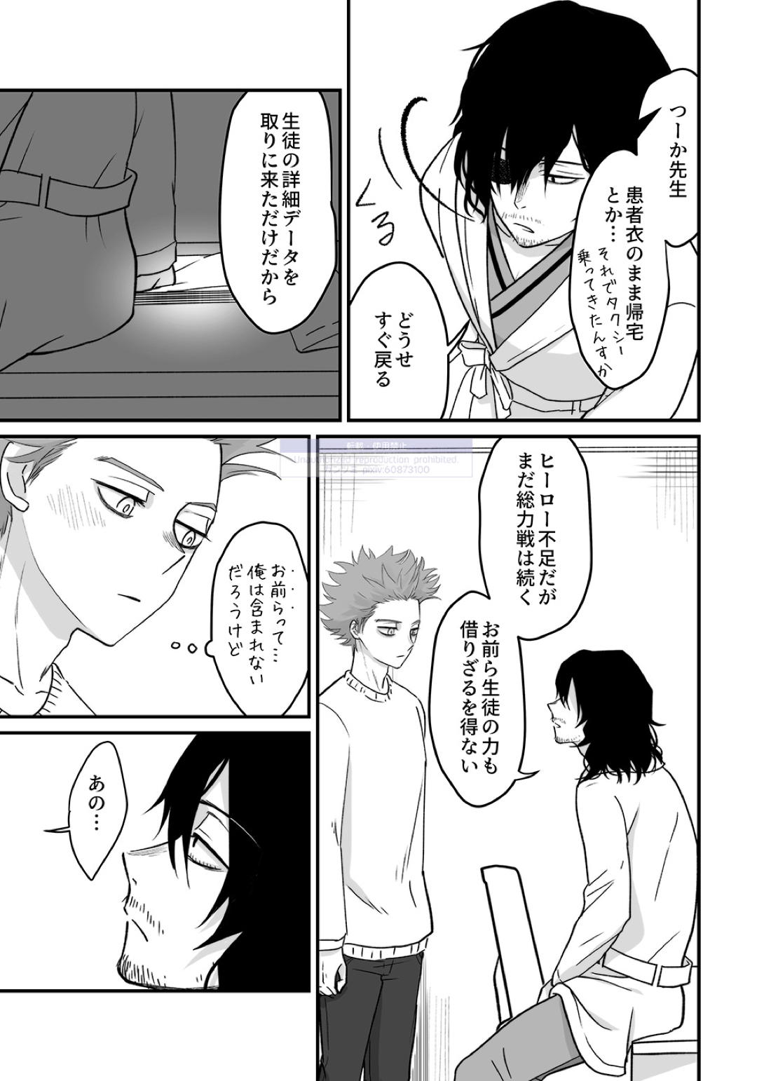 シンアイなる人【僕のヒーローアカデミア/心相】 page 74