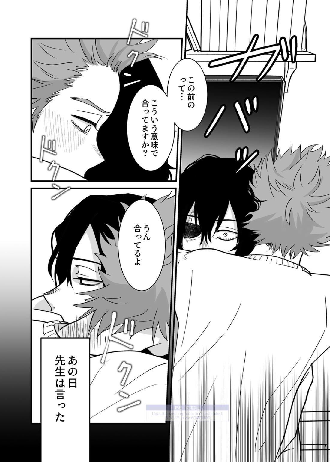 シンアイなる人【僕のヒーローアカデミア/心相】 page 75