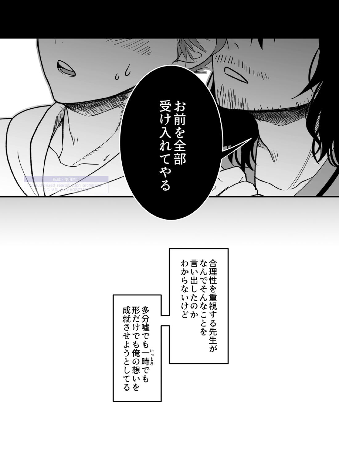 シンアイなる人【僕のヒーローアカデミア/心相】 page 76