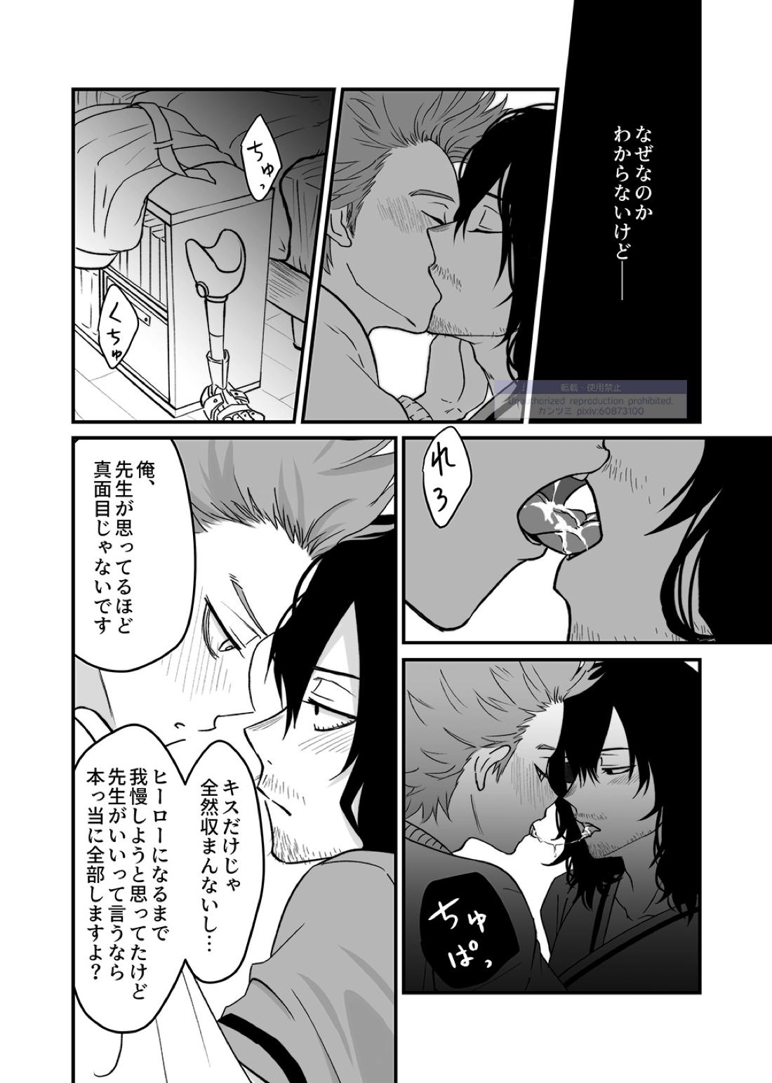 シンアイなる人【僕のヒーローアカデミア/心相】 page 77